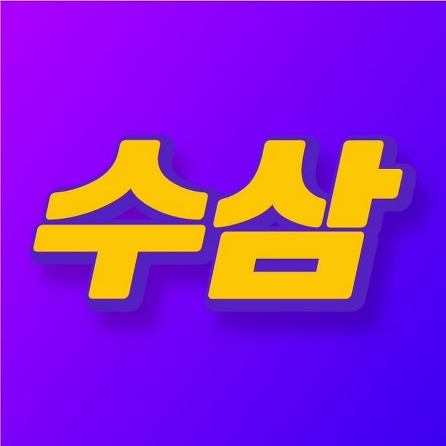 수삼티비 아바타